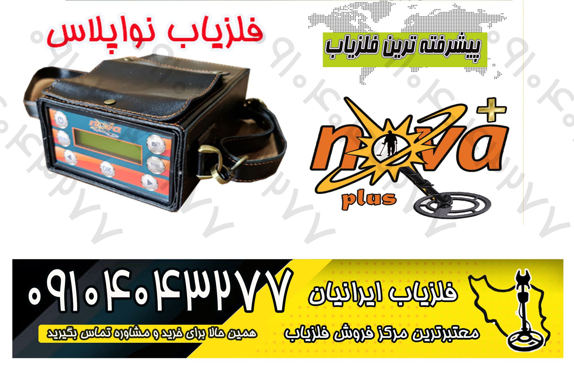 تشخیص اورجینال بودن فلزیاب و ردیاب