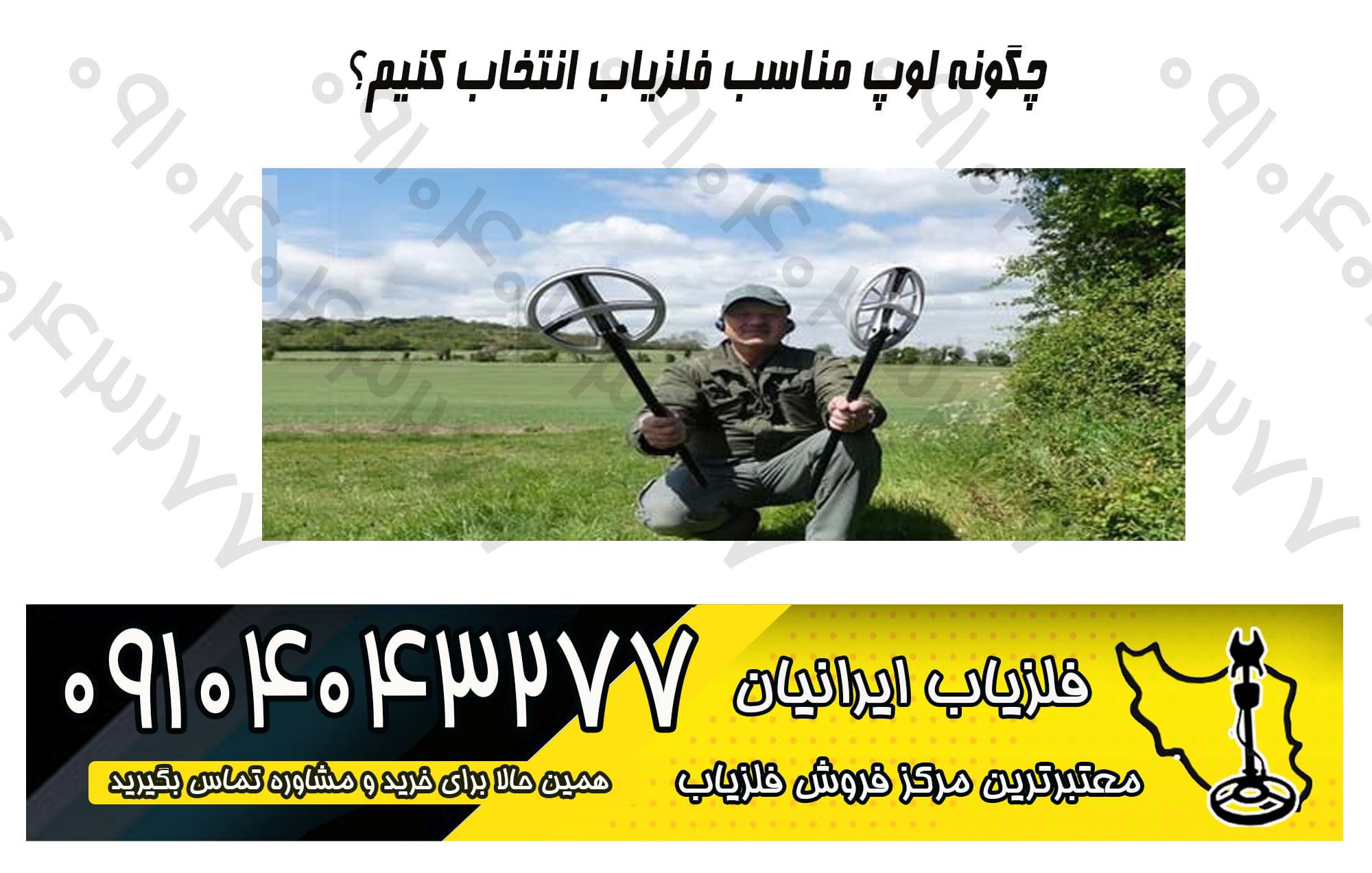 کویل فلزیاب