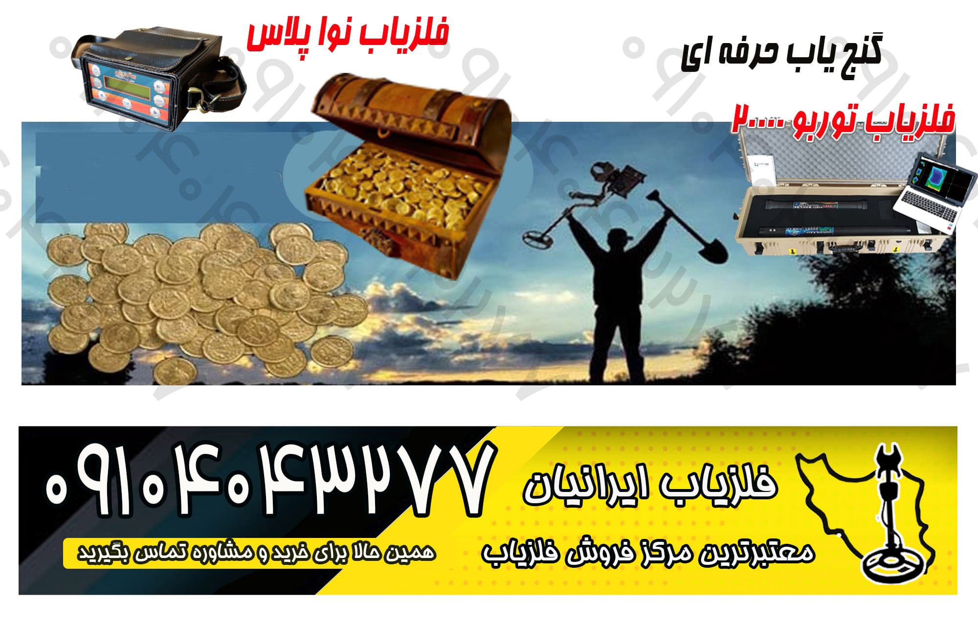 خرید و فروش فلزیاب