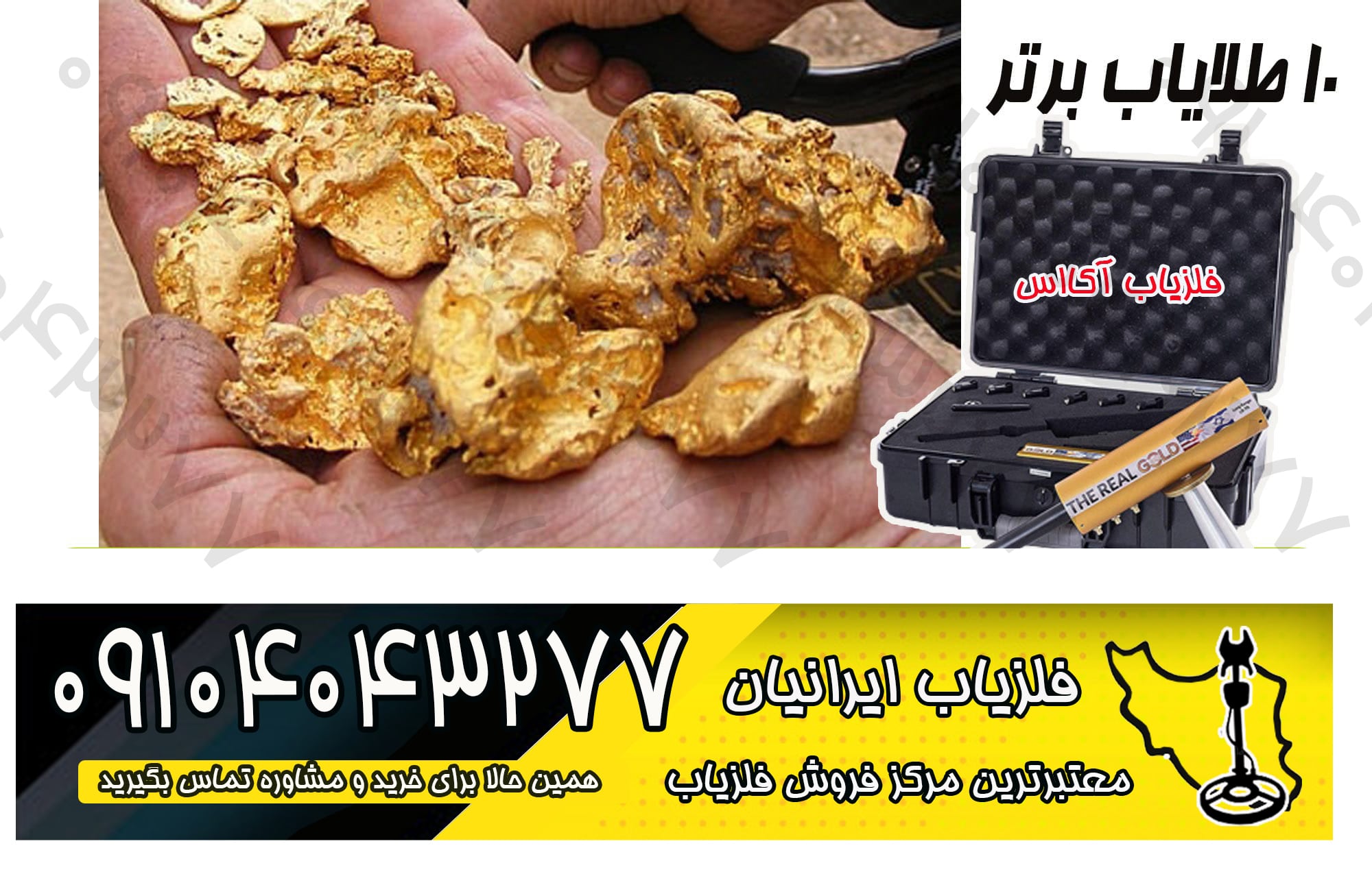 بهترین گنج یاب نقطه زن