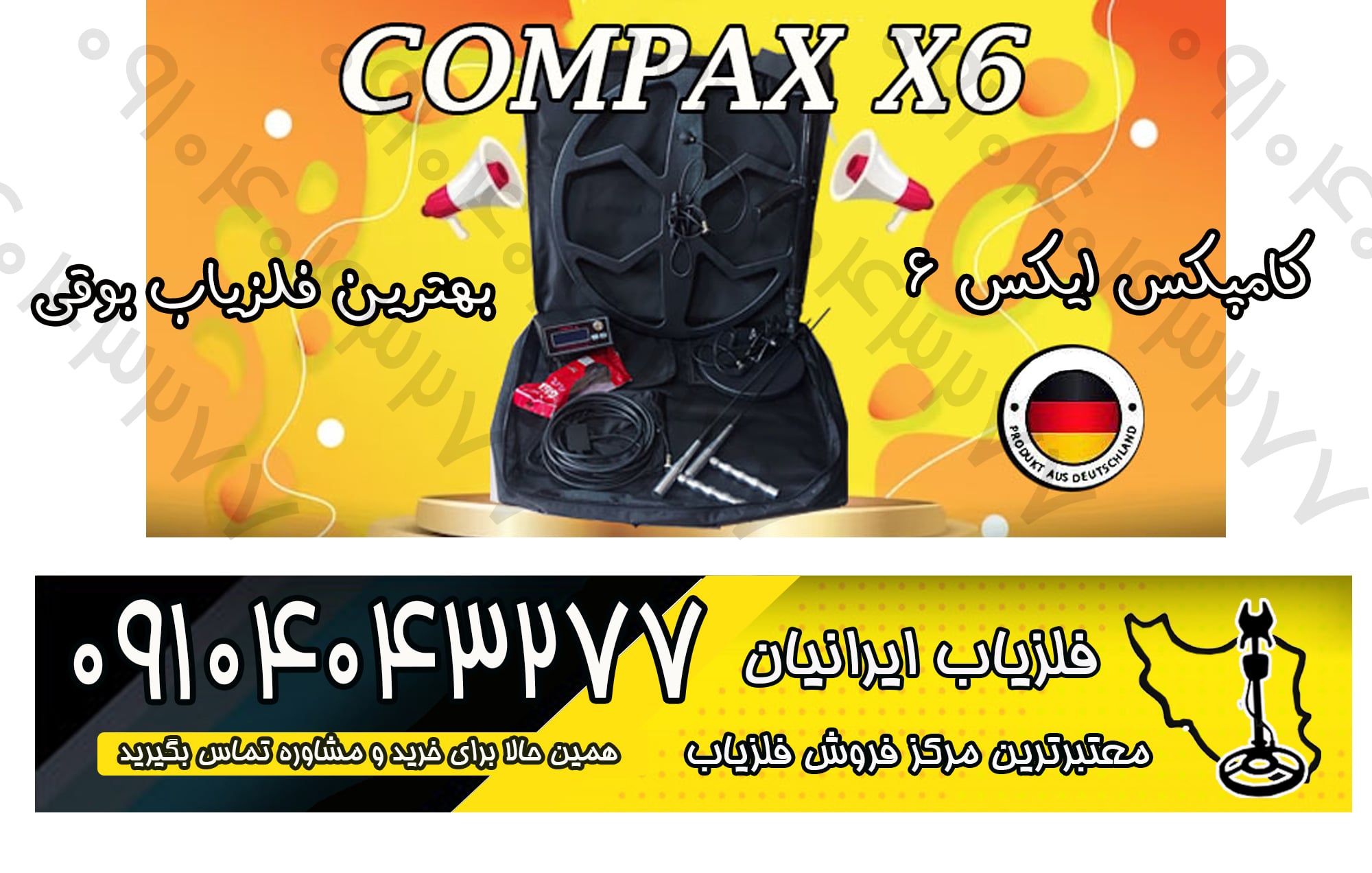 تشخیص اورجینال بودن فلزیاب و ردیاب