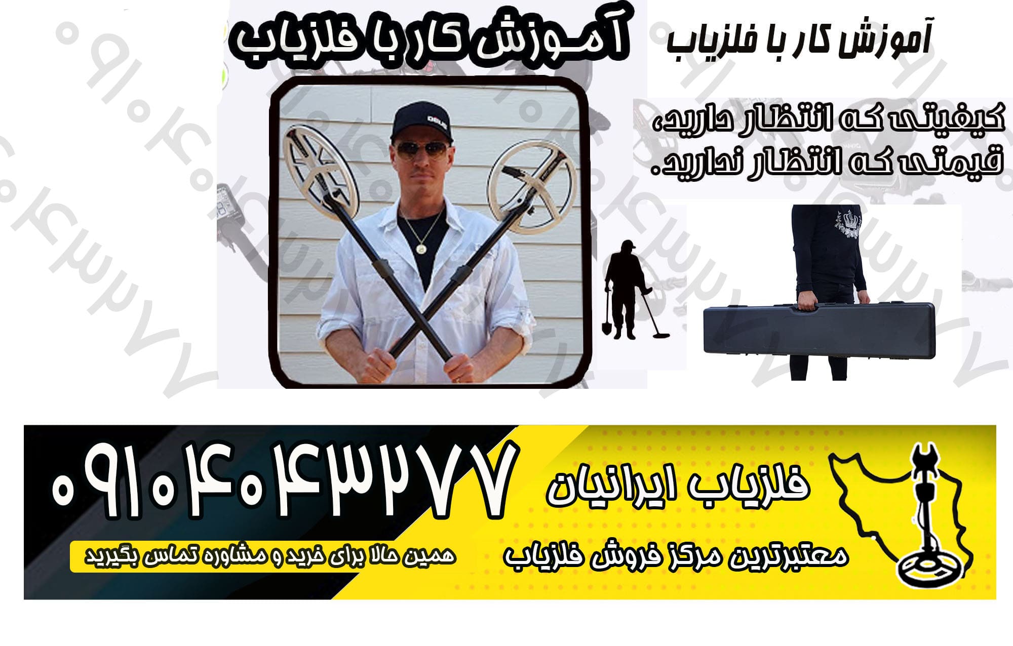 آموزش کار با فلزیاب