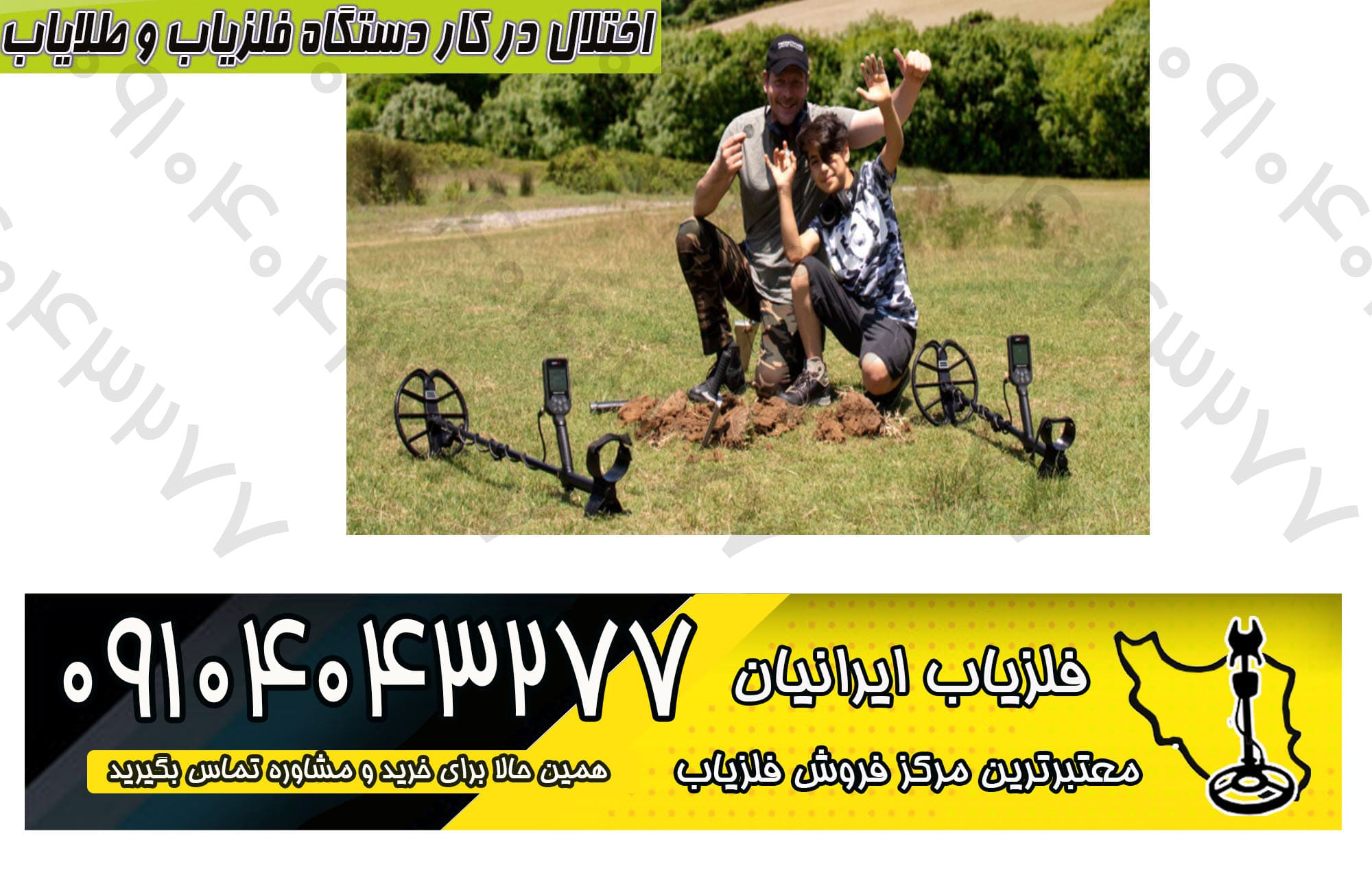 اختلال در فلزیاب و طلایاب