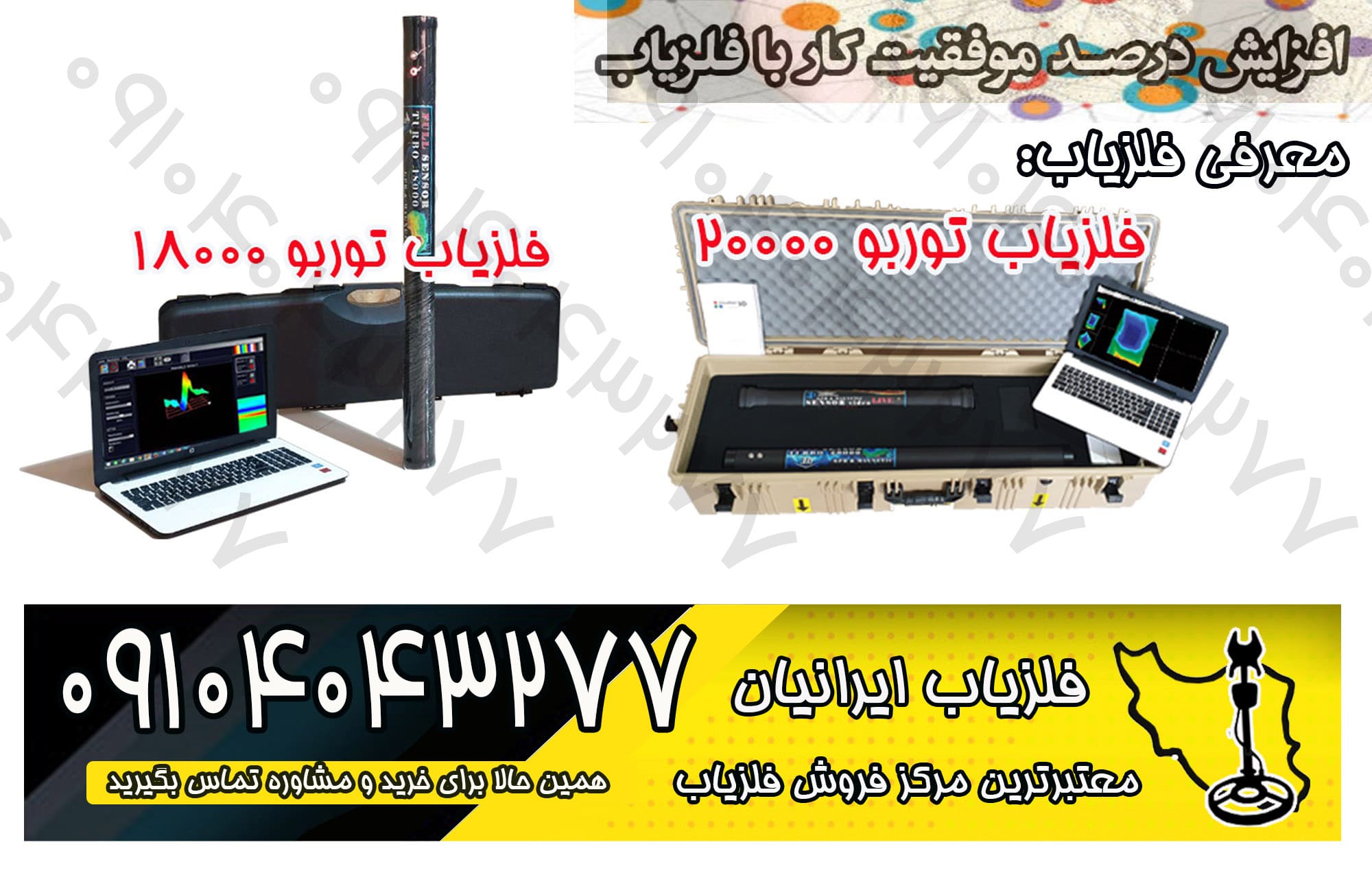 درصد موفقیت با فلزیاب