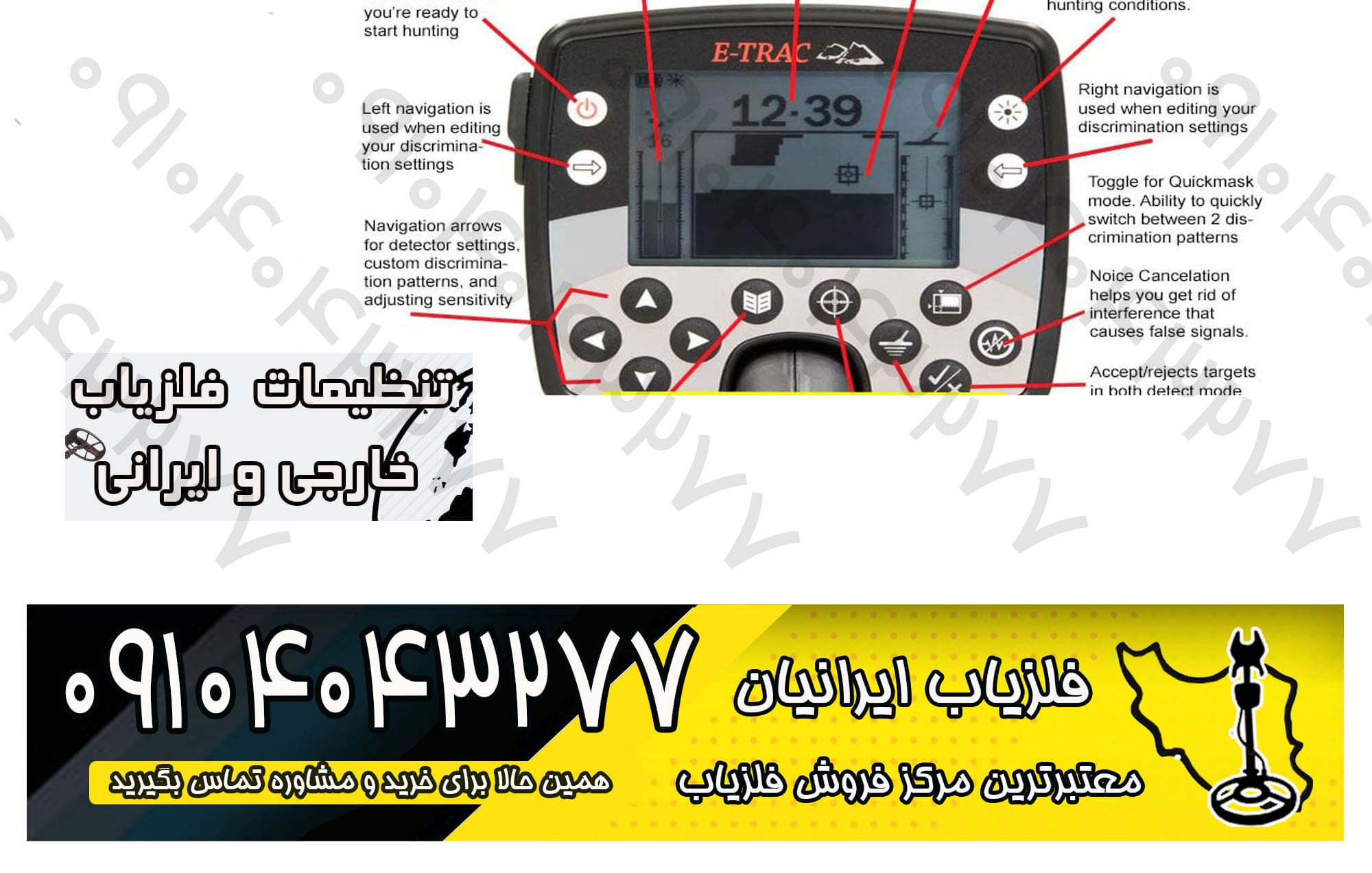 تنظیمات فلزیاب