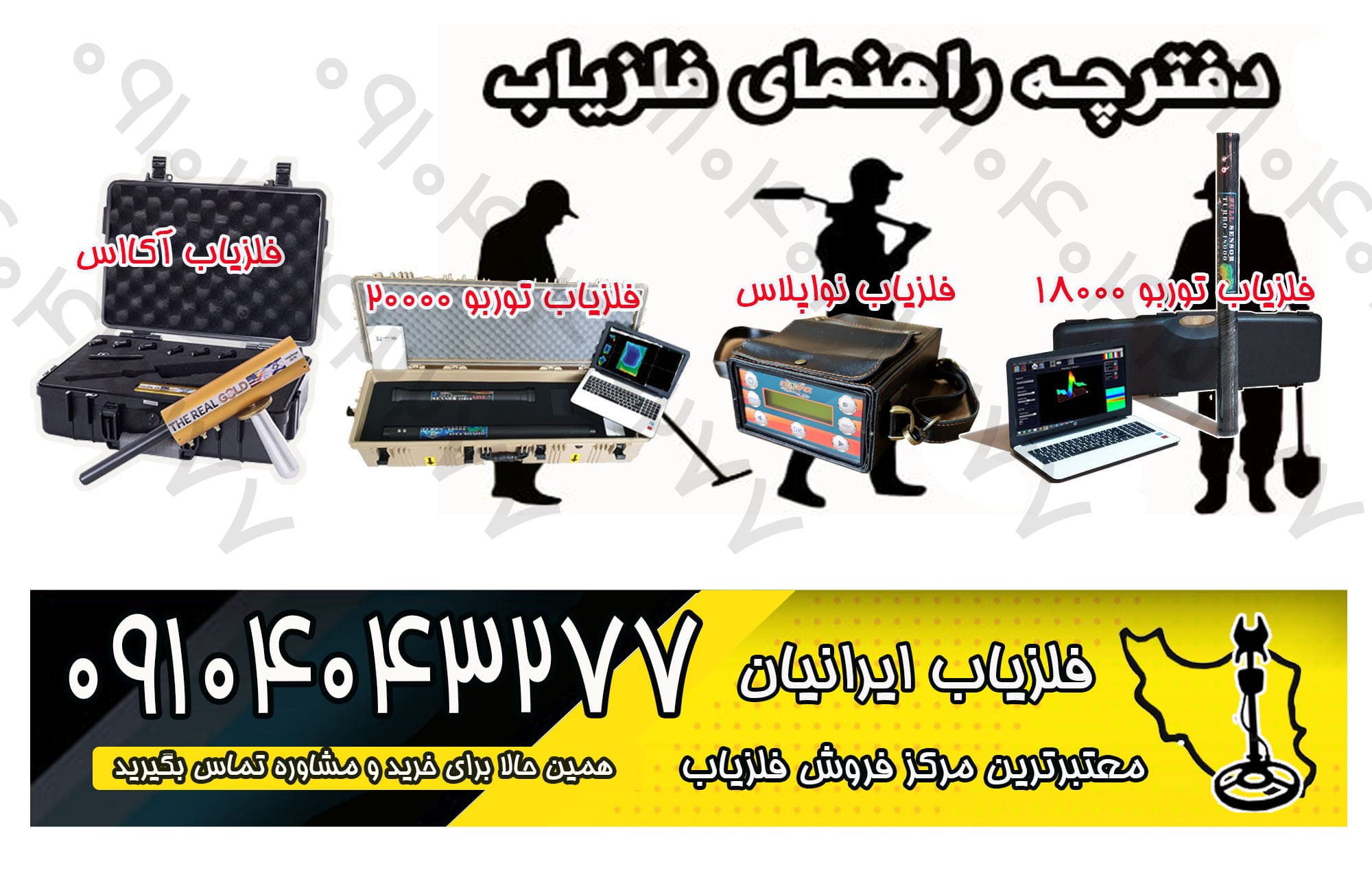 آموزش فارسی کار با فلزیاب