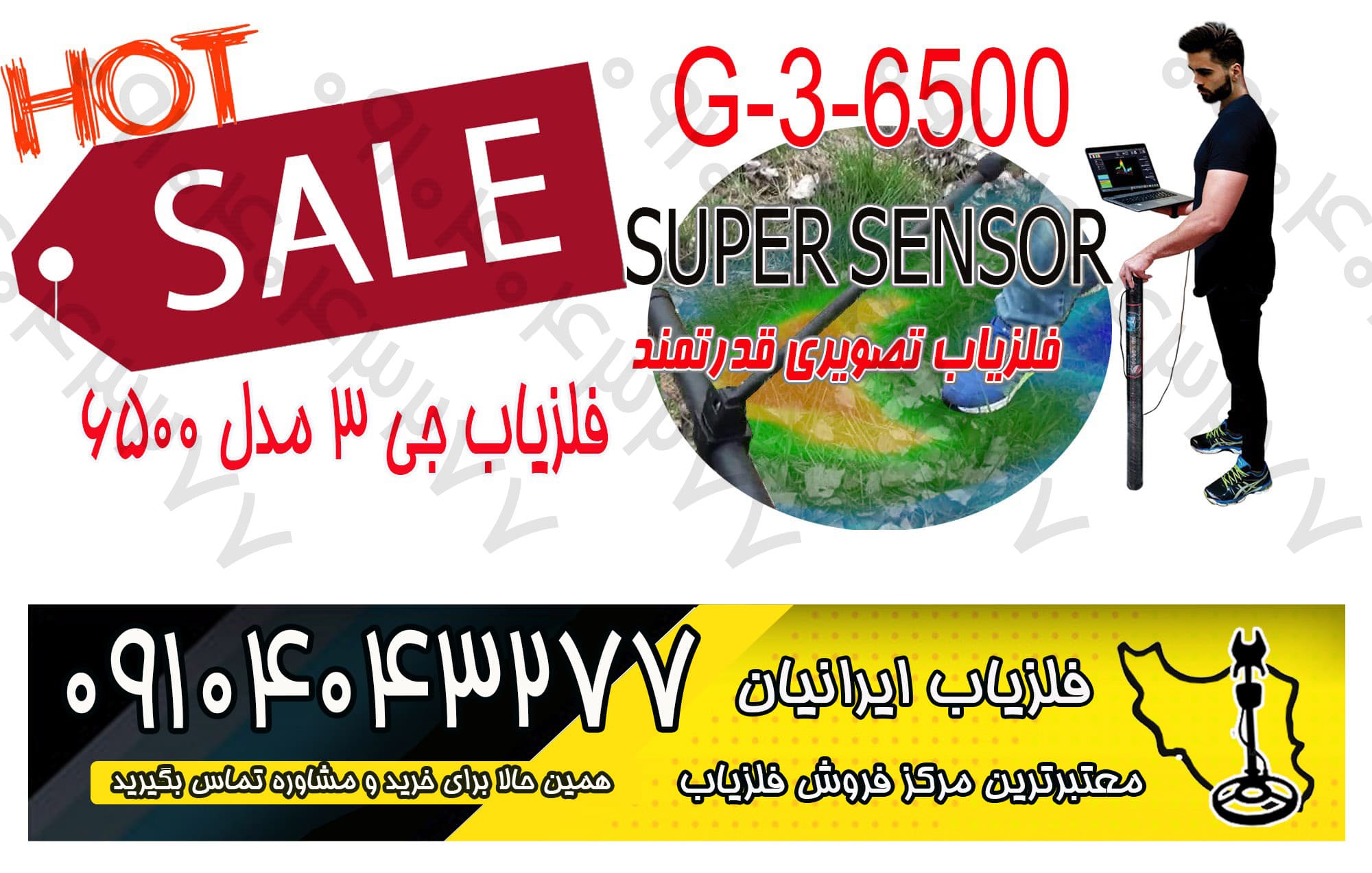 تشخیص اورجینال بودن فلزیاب و ردیاب