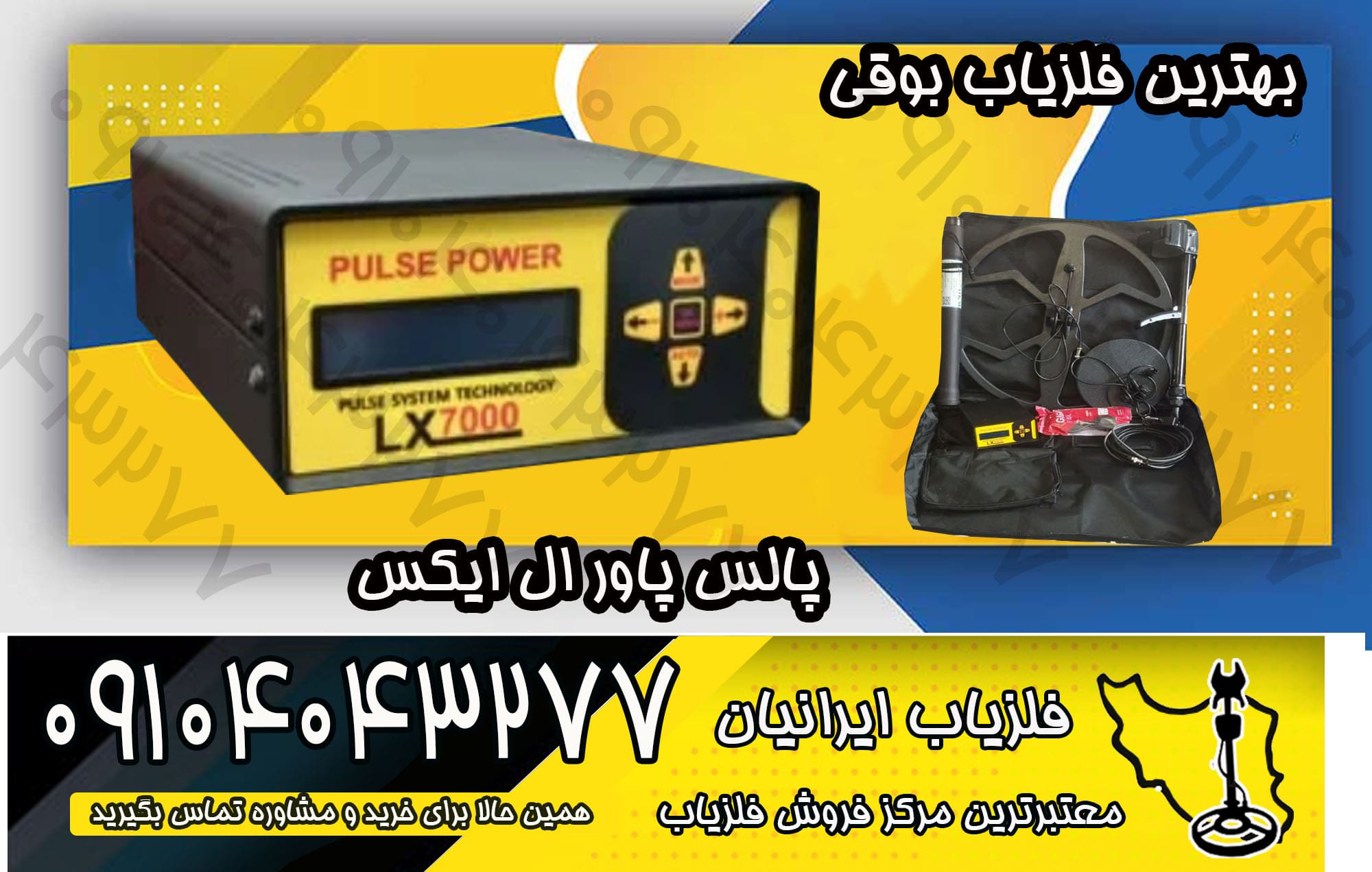 فلزیاب دو کاره پالس پاور LX7000