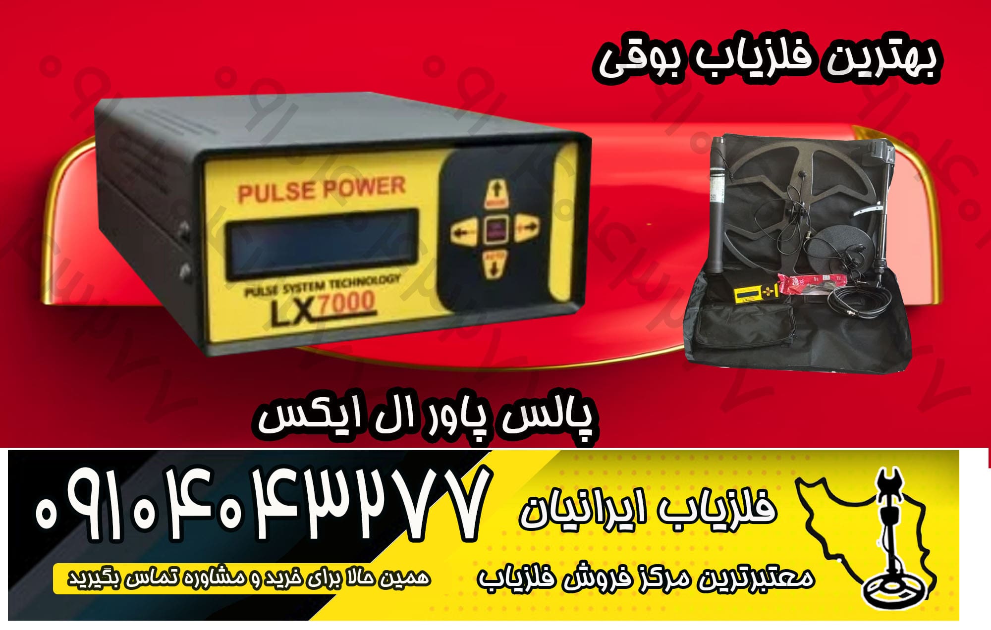 فلزیاب دو کاره پالس پاور LX7000