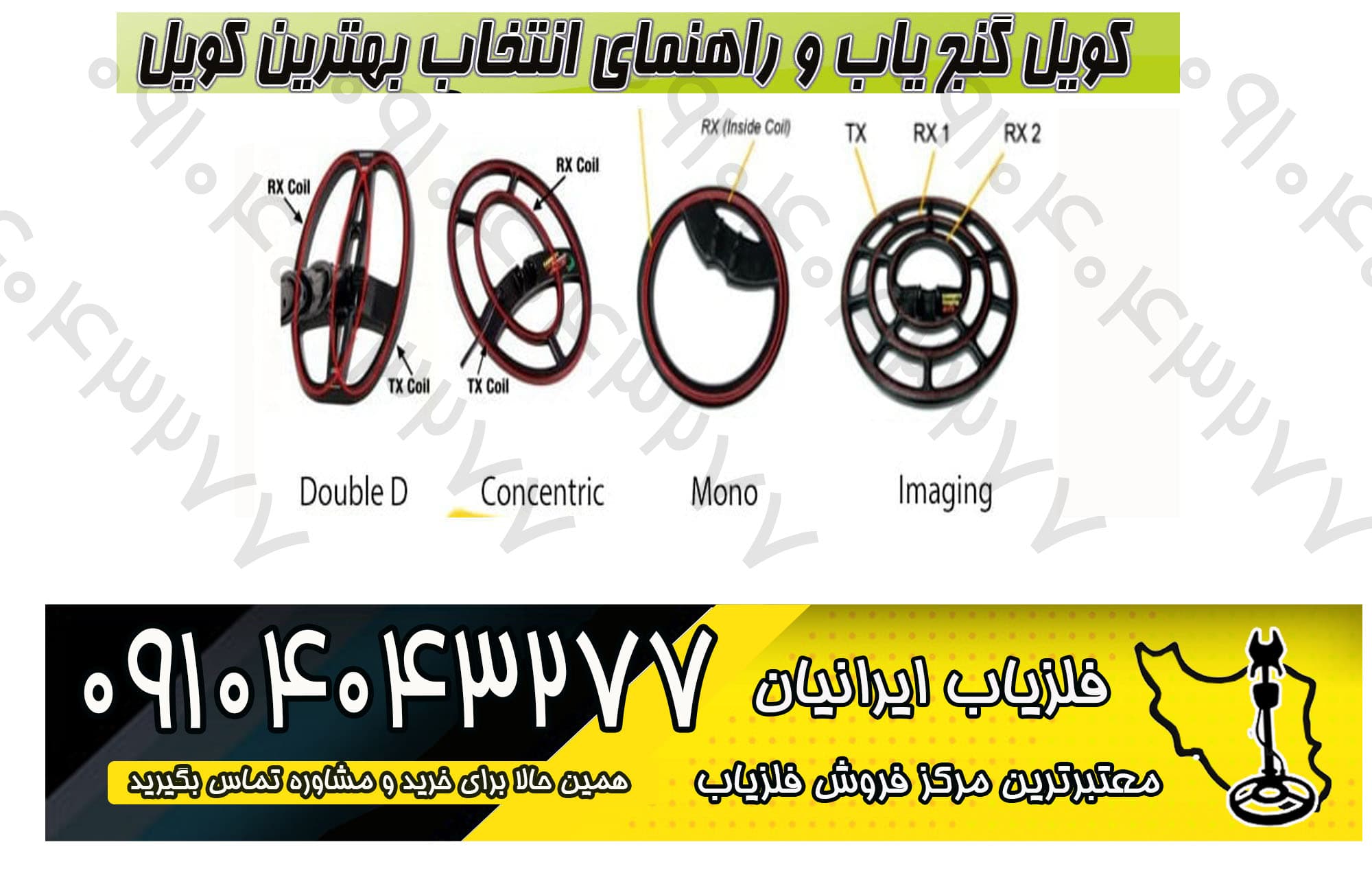 کویل گنج یاب و راهنمای انتخاب