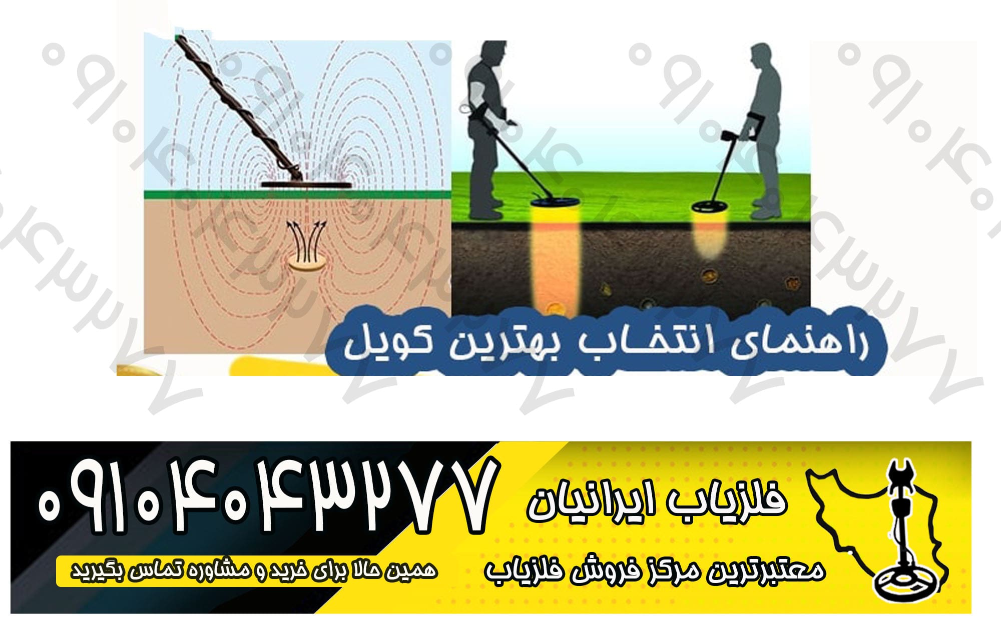 کویل فلزیاب