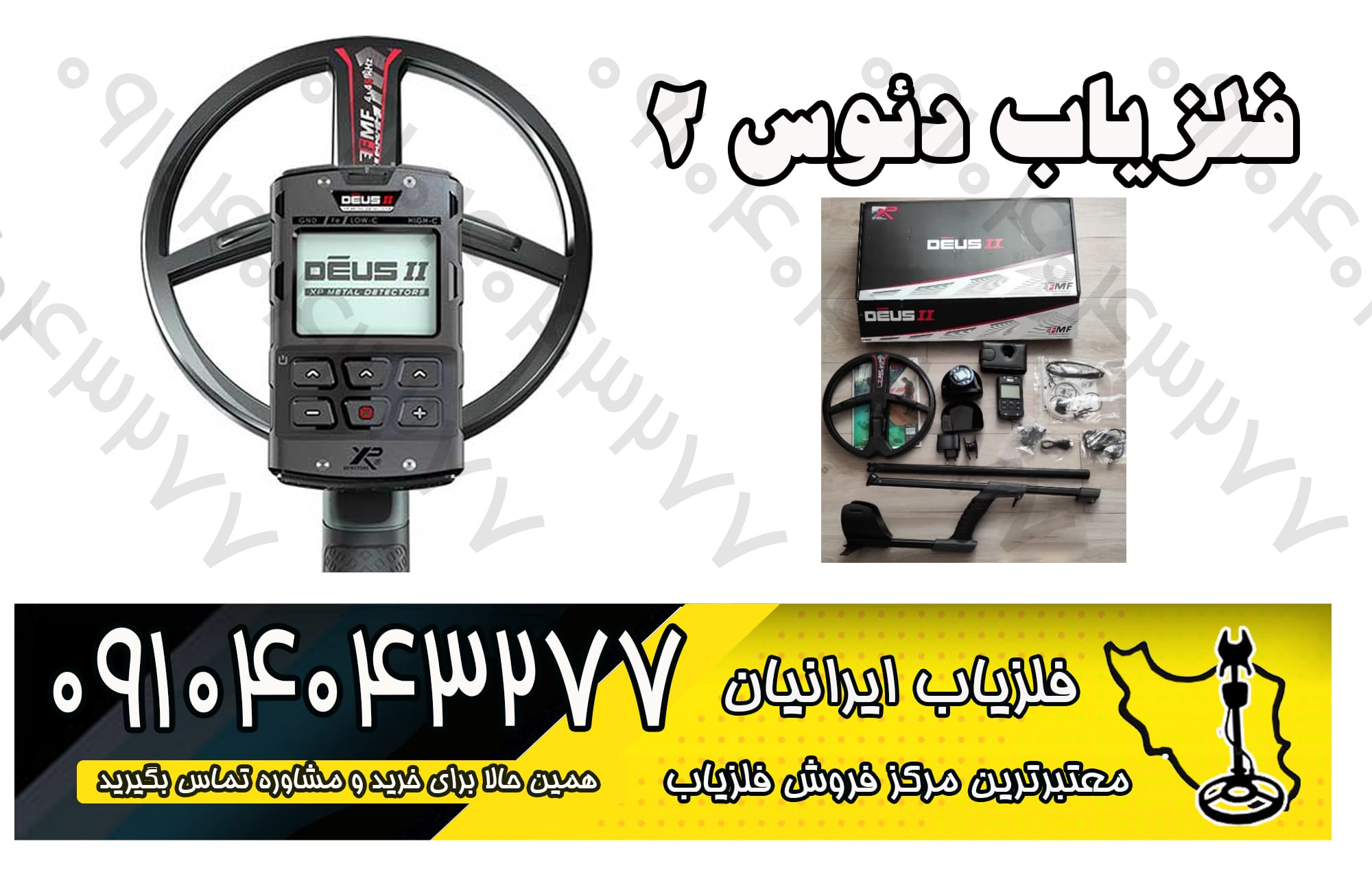 فلزیاب دئوس 2 ایکس پی